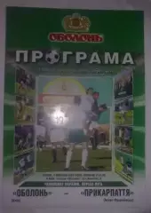 Оболонь Киев - Прикарпатье Ивано-Франковск 2008-2009