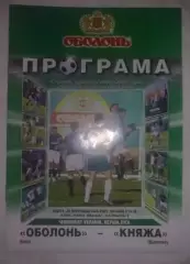 Оболонь Киев - Княжа Счастливое 2008-2009