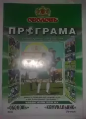 Оболонь Киев - Комунальник Луганск 2008-2009