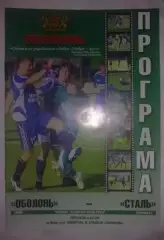 Оболонь Киев - Сталь Алчевск 2007-2008