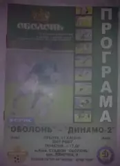 Оболонь Киев - Динамо-2 Киев 2006-2007