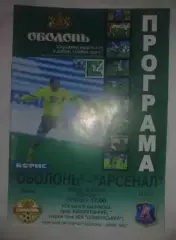 Оболонь Киев - Арсенал Киев 2004-2005