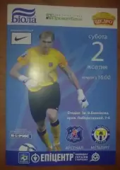 Арсенал Киев - Металлург Донецк 2010-2011