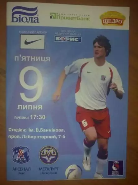 Арсенал Киев - Металлург Запорожье 2010-2011