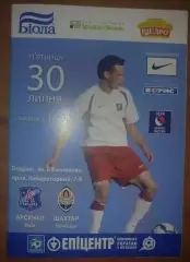 Арсенал Киев - Шахтер Донецк 2010-2011