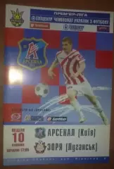 Арсенал Киев - Заря Луганск 2008-2009