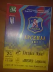 Арсенал Киев - Борисфен Борисполь 2004-2005