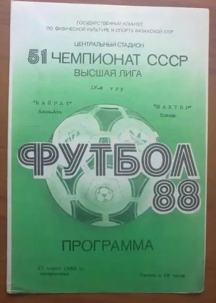 Кайрат Алма-Ата - Шахтер Донецк 1988