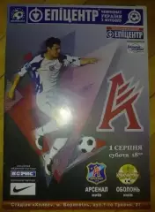 Арсенал Киев - Оболонь Киев 2009-2010