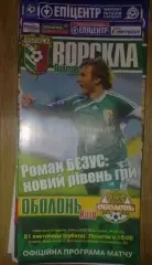 Ворскла Полтава - Оболонь Киев 2009-2010