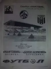 Нафтовик Ахтырка - Борекс-Борисфен Бородянка 2003-2004