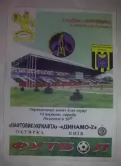 Нафтовик-Укрнафта Ахтырка - Динамо-2 Киев 2006-2007