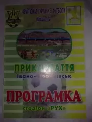 Прикарпатье Ивано-Франковск - ЦСКА Киев 2007-2008