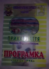 Прикарпатье Ивано-Франковск - Динамо-2 Киев 2007-2008