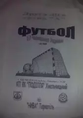 Подолье Хмельницкий - Нива Тернополь 2007-2008