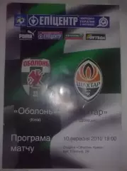 Оболонь Киев - Шахтер Донецк 2010-2011