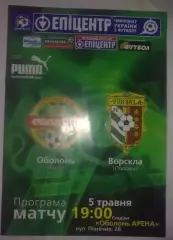 Оболонь Киев - Ворскла Полтава 2009-2010