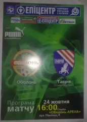 Оболонь Киев - Таврия Симферополь 2009-2010