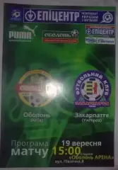 Оболонь Киев - Закарпатье Ужгород 2009-2010