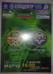 Оболонь Киев - Металлург Запорожье 2009-2010