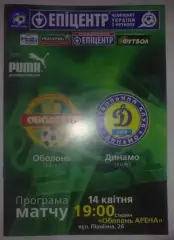 Оболонь Киев - Динамо Киев 2009-2010