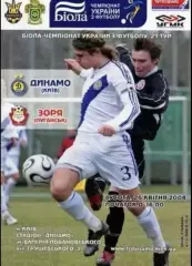 Динамо Киев - Заря Луганск 2007-2008