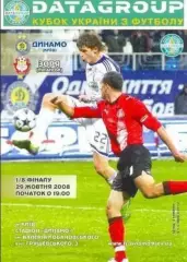 Динамо Киев - Заря Луганск 2008-2009 кубок