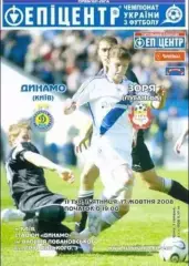 Динамо Киев - Заря Луганск 2008-2009