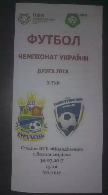 Ингулец-2 Петрово - Судостроитель Николаев 2017-2018