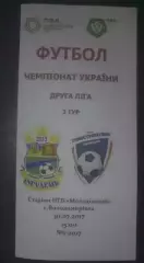Ингулец-2 Петрово - Судостроитель Николаев 2017-2018