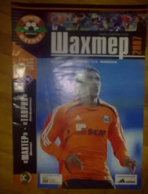 Шахтер Донецк - Таврия Симферополь 2006-2007 кубок