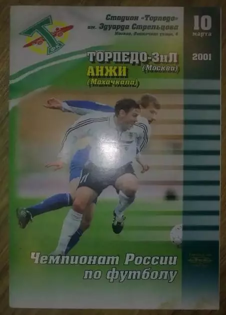 Торпедо-ЗиЛ Москва - Анжи Махачкала 2001