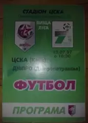 ЦСКА Киев - Днепр Днепропетровск 1997-1998