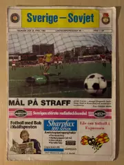 Швеция - СССР 1980