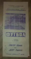 Новатор Жданов Мариуполь - Днепр Черкассы 1980