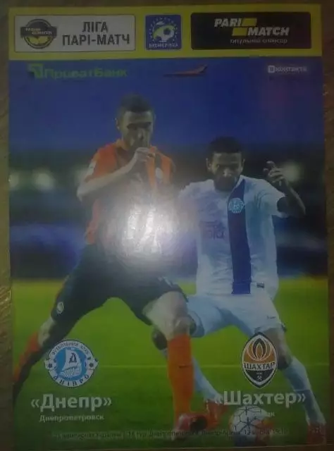 Днепр - Шахтер Донецк 2015-2016