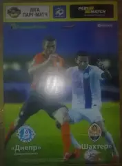 Днепр - Шахтер Донецк 2015-2016