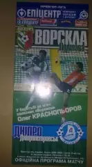 Ворскла Полтава - Днепр Днепропетровск 2008-2009