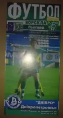 Ворскла Полтава - Днепр Днепропетровск 2005-2006
