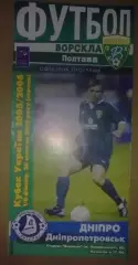 Ворскла Полтава - Днепр Днепропетровск 2005-2006 кубок