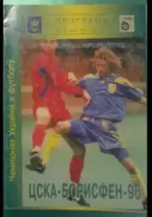 ЦСКА-Борисфен Киев - Динамо Киев 1995-1996