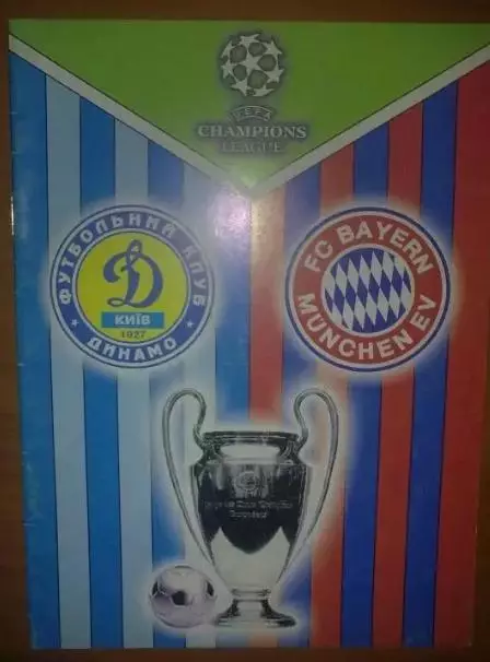 Динамо Киев - Бавария Германия 1999-2000 (Леомил Львов) №2