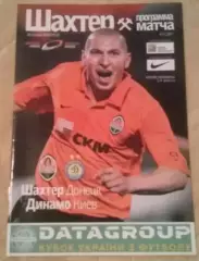 Шахтер Донецк - Динамо Киев 2009-2010 кубок