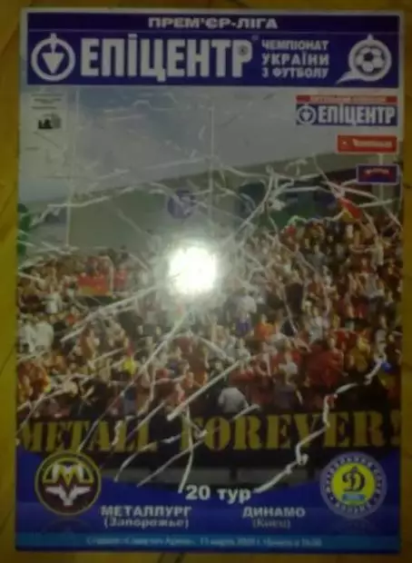 Металлург Запорожье - Динамо Киев 2008-2009