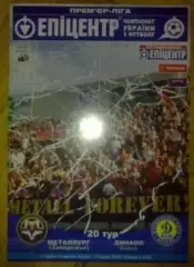 Металлург Запорожье - Динамо Киев 2008-2009