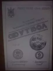 Звезда Кировоград - Динамо Киев 1996-1997
