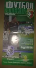 Ворскла Полтава - Черноморец Одесса 2006-2007