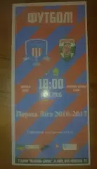 Арсенал Киев - Оболонь Киев 2016-2017