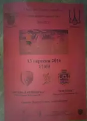 Арсенал Белая Церковь - Кремень Кременчуг 2016-2017