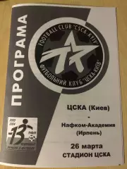 ЦСКА Киев - Нафком Ирпень 2003-2004